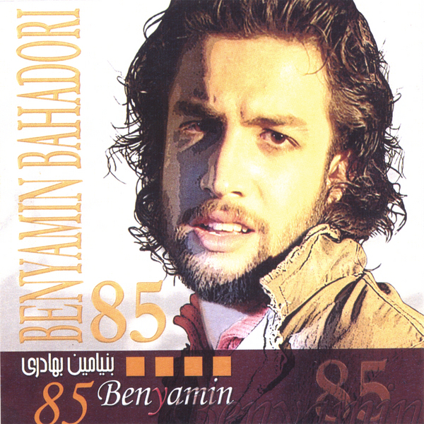 آلبوم 85