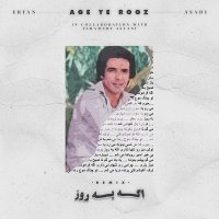 آهنگ اسدی، عرفان و فرامرز اصلانی اگه یه روز (ریمیکس)