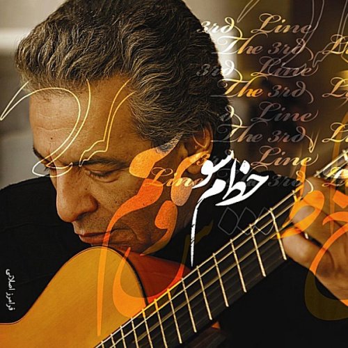 فرامرز اصلانی خط سوم