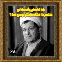 Chera Hashemi Refesenejani Metehem Dadegah Mikeveneves Shed؟