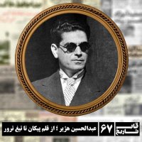 Bedalehesin Hezhir ؛ Ferom Ghelem Pikan Ta Tigh Terever
