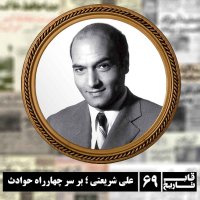 Li Sheriti ؛ Ber Ser Cheharerah Hevades