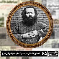 Ahesan Aleleh Khan Devesetedar ؛ Aghebet Siah Refigh Serekh