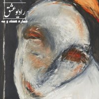 پادکست شماره ۷۳