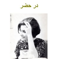 Ap 109 .Episode 15 .Book ( Derehezer) .meheshid Amir Shahi .meheremah 1400 .