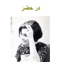 Ap 102 .Episode 9 .Book Derehezer ( Khaneh ) .meheshid Amir Shahi .sheheriver 1400