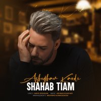 آهنگ شهاب تیام عاشقم کردی