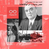 Heshetad va Dev - Serial Ser Veheshet in Avekelahama Episode Sevem Hemeh Derevegh Mi Gevined