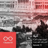 Hefetad va Dev - Serial Atila Episode 4teh (akher)؛ Hebes Finale Kebeveter Niset