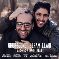 علیشمس و مهدی جهانی قربونت برم الهی