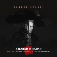 آهنگ گرشا رضایی خبر خبر