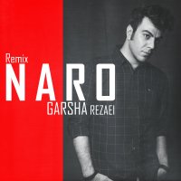 Geresha Rezaii Nerev (rimikes)