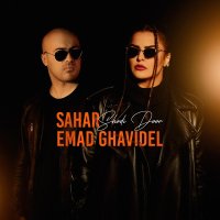 Shodi Door (ft. Emad Ghavidel) track