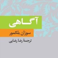 ⁦👁️‍🗨️⁩ آگاهی Consciousness