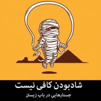 7️⃣ بحران هویت و آیندۀ وجود
