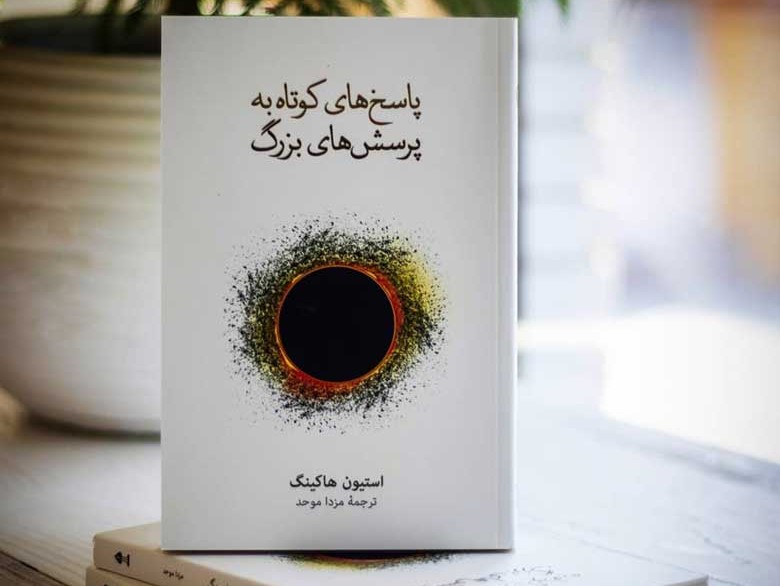  پادکست پاسخ‌های کوتاه به پرسش‌های بزرگ