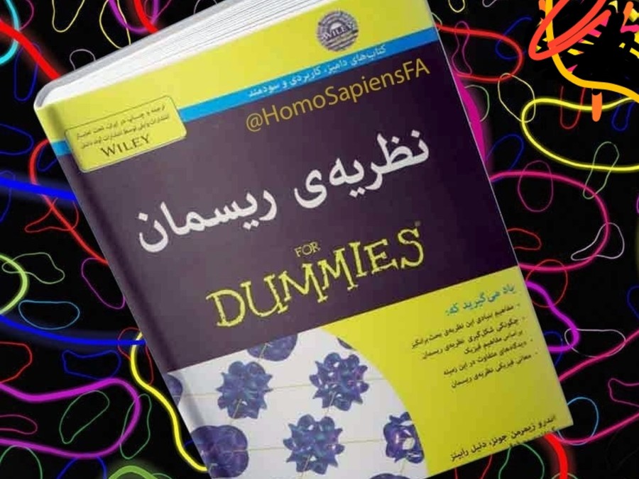 نظریه ریسمان