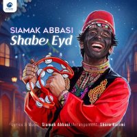 آهنگ سیامک عباسی شب عید