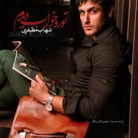 آهنگ شهاب مظفری شب عاشقانه