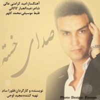 آهنگ Sedaye Khaste