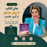 The soul of the book: The 5 Love