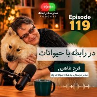 Regarding animals with Farah Tah