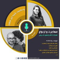 Migration and Marriage