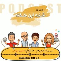  پادکست مسیر دوم | قدم دهم - همسفران ما انسیه و مهدی