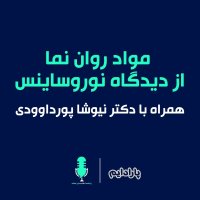 روان نماها با مغزمون چه میکنن؟