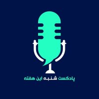 پادکست تروما نیابتی - سلامت روان در بحران