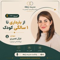 From pregnancy to the child's 1st birthday | With Ghazal Nasiri