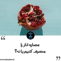 Sareh Anar ra Meseref Kenim ya Neh؟ (nesekheh Hevesh Aretificial)