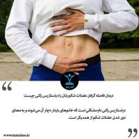 Dereman Faseleh Gerefeten Zela