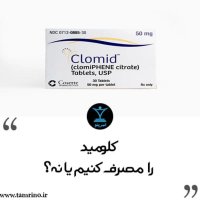 Should we take Clomid or not? (A