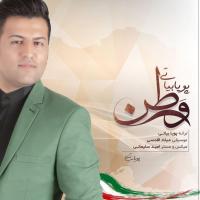 آهنگ پویا بیاتی وطن