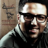 آهنگ پویا بیاتی تو که خوابی