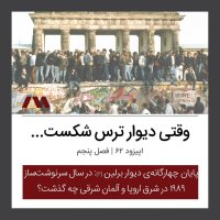 No. 62 | Vegheti Divar Teres Shekeset