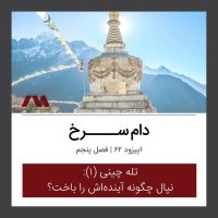No. 63 | Dam Serekh