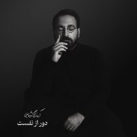 آهنگ آرمان گرشاسبی دور از نفست