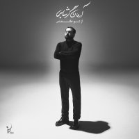 آهنگ آرمان گرشاسبی زمستان