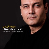 Akharin Roozhaye Zemestan track