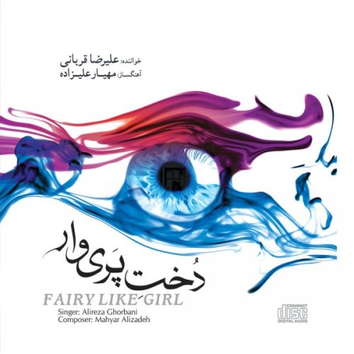 علیرضا قربانی پرده نشین