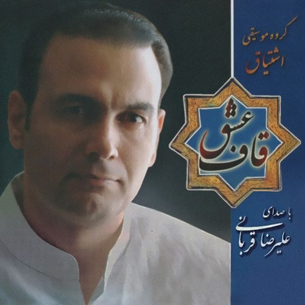 Ghafe Eshgh