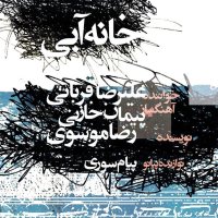 Khane Abi track