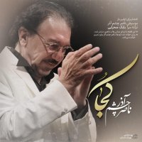 آهنگ ناصر چشم آذر کجا