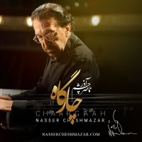 ناصر چشم آذر چارگاه (قطعه 1)