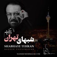 آهنگ ناصر چشم آذر رقص شاد