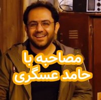 Inetereview Witeh Hamed Segeri(Autehor Book Peridekhet)