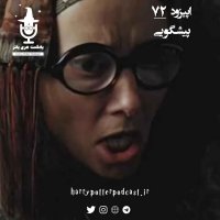 Episode Hefetad va 2ned - Pishegevii