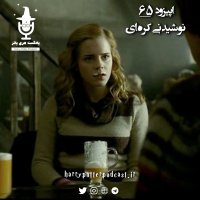 Episode Sheset va 5teh - Neveshideni Kereh Ai